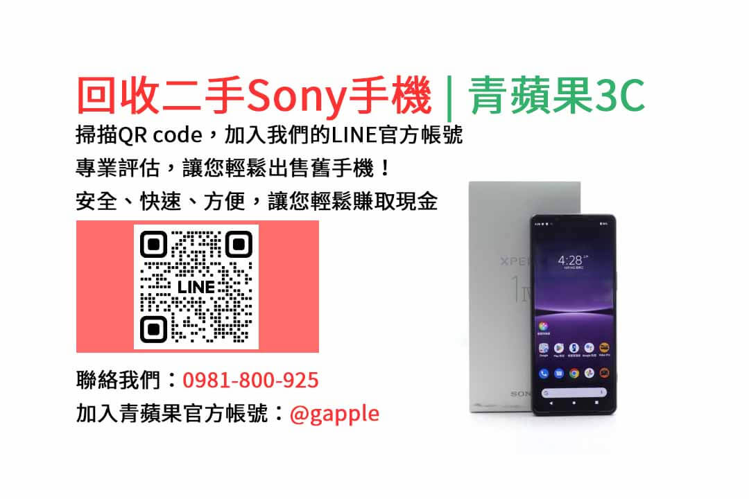 台中收購Sony手機,台中Sony手機回收,現金回收Sony智慧型手機,台中二手手機回收,青蘋果3C台中店