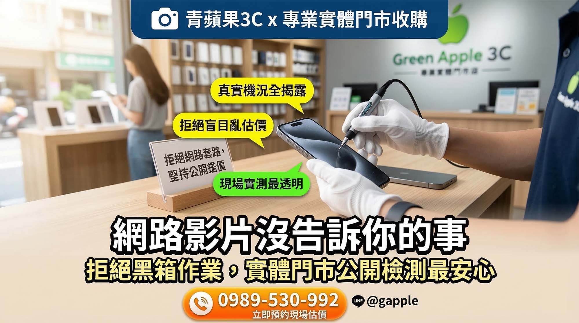 2026二手手機回收影片真相與實體門市無劇本真實鑑價